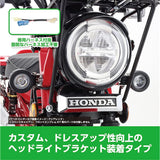 Kitako (KITACO) LED Shuttle Beam Kit CT125 Hunter Cub (JA55/JA65) Clear 2 Light Headlight Bracket Mounting Type 800-1470380