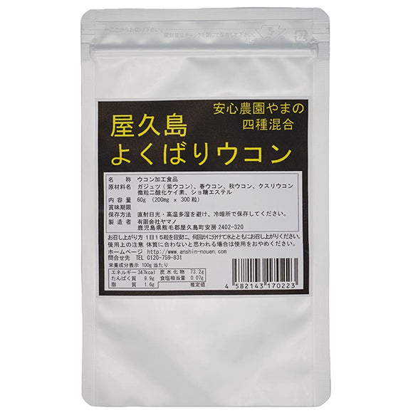 Yakushima Yokubari Turmeric Cultivated without Pesticides and Chemical Fertilizers Four Kinds of Mixed Turmeric Tablets Purple Turmeric 40% + Spring Turmeric 20% + Autumn Turmeric 20% + Kusuri Turmeric 20%