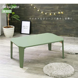 Hagiwara 7550MG Folding Crew Low Table, Finished Product, Kids, Compact, Width 29.5 inches (75 cm), Moss Green