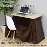 YAMAZEN KDK-80 Kotatsu Futon, Kotatsu Table, GDK-F8050 (ON), Washable, With PocketS, Brown