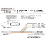 Street (Street) MR.PLUS Options connector for Toyota Corolla Power out Harness AH-80
