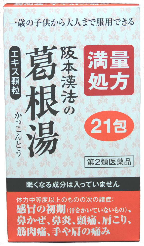 Kakkonto extract granules of Sakamoto Hanho 21 packets