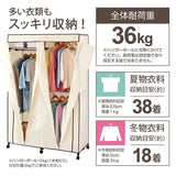 Doshisha hanger rack with non-woven cover Wardrobe Large capacity 36 kg with casters Kinari Width 120 x Depth 50 x Height 183 cm CHR-1250