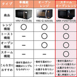 Yamazen MRK-F250TSV(B) Steam Oven Range, 5.2 gal (25 L), Flat Type, 19 Automatic Menu, Includes Square Plate, Black