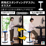 Yamazen Lifting chair (for standing desk) Gas pressure lifting type Grounding part Round structure (easy to sit in a standing position) Office chair PC chair Easy to assemble White HPSC-55 (LGY WH) Work from home