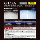 HID headlights for carmate car GIGA dualx 2 genuine exchange D2R / D2S Common 6700K 3000LM vehicle inspection 3 -year warranty GXB267N