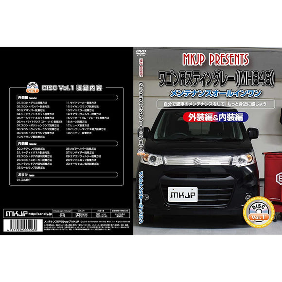 Wagon R (MH34S) Maintenance All -in -one DVD interior exterior set