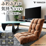 Yamazen IMZS-42(BR) Floor Chair, Compact, Warm Material (Made of Coral Meyer Fabric), Width 16.5 inches (42 cm), Reclining, 42 Levels, Foldable, Fluffy, Brown, Telework