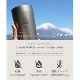 S'more Titanium Tumbler Double Tumbler, Titanium Cup, Double Wall Construction