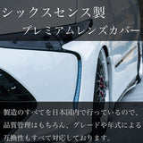 50 Estima IV type LED day lamp cover blue 2P 4573250255422