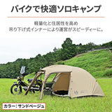 DAYTONA OGAWA ST-2 16030 Motorcycle Tent, for 2 to 3 People, UV Protection, Water Presure Resistance: 70.9 Inches (1,800 mm), Touring Tent, Sand BEIGE
