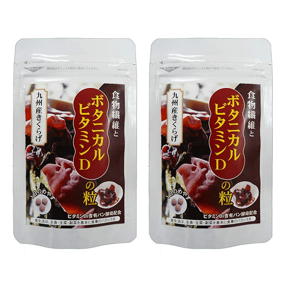 [Uses Kyushu-produced cloud ear mushrooms!!] Dietary fiber and botanical vitamin D grains 250mg x 90 grains (for about 2 months)