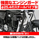 DAYTONA 22113 Motorcycle Engine Guard, for GB350/S (21-22), Diameter 1.0 Inches (25.4 mm), Pipe Engine Guard, Upper (Cannot Be Installed SimultaneouSly Witah Lill)