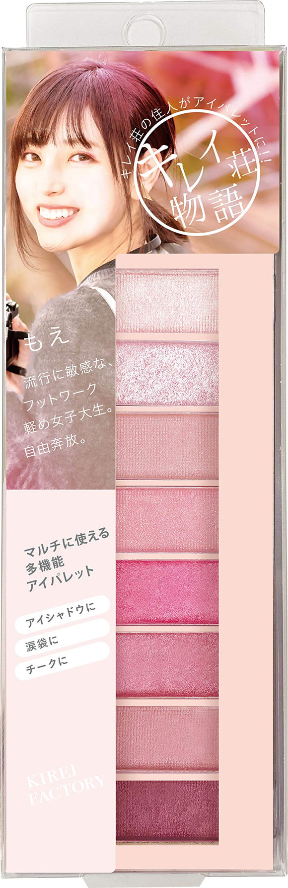 Kirei Factory 8 Color Eye Palette 01 Eyeshadow 8g