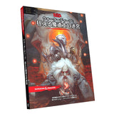 Hobby Japan Dungeons & Dragons Waterdeep: The Labyrinth of the Mad Magic, 5th Edition TRPG