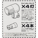 Kitako (KITACO) Winker Kit (Mar/Mini) YB-1/YB-1Four Chrome/Orange 830-0302021