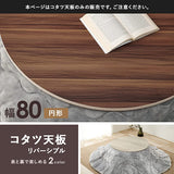 Hagiwara KT-508-80 Round Kotatsu Top Plate, Round, Tabletop Only, Diameter 31.5 inches (80 cm), Reversible, Simple, Brown, Grayish White, 1 Unit, Round