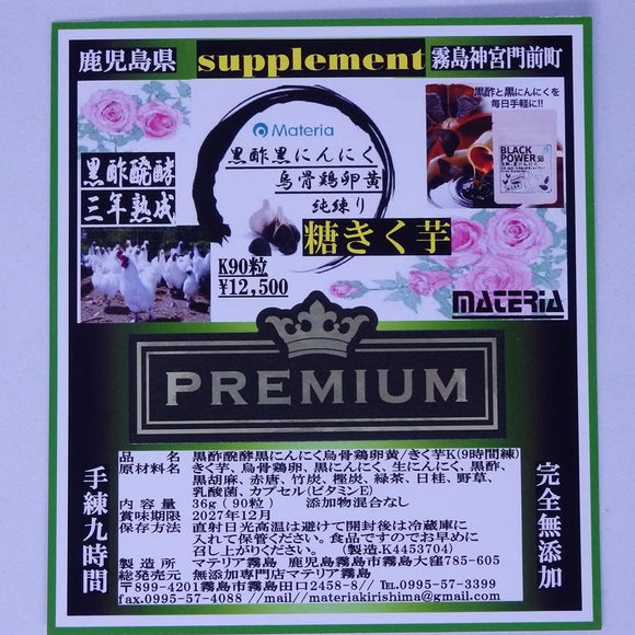 Chicken bone chicken egg yolk/Capsules Kikuimo 90 capsules March supply Regular price ¥12,500