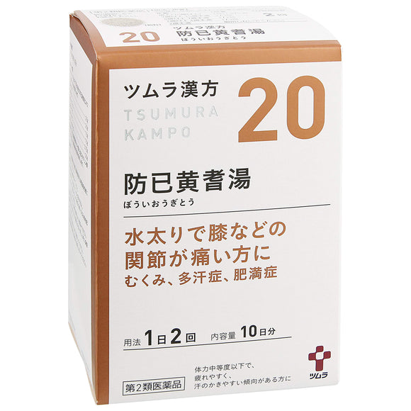 Tsumura Kampo Boiogito Extract Granules 20 Packets