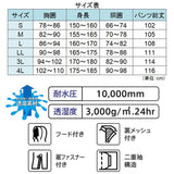 Koyanagi #9350 Rig Foot II (Water Pressure Resistance: 32.8 inches (10,000 mm)), Fully Lined Mesh/Double Sleeves/Hem Zipper)