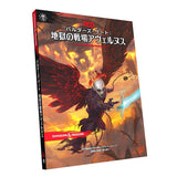 Hobby Japan Dungeons & Dragons Balders Gate: The Battlefield of Hell Avernus 5th Edition TRPG