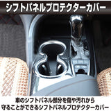 Felimoa Shift Panel Protector Cover Camry 70 Series Ultis Shift Panel