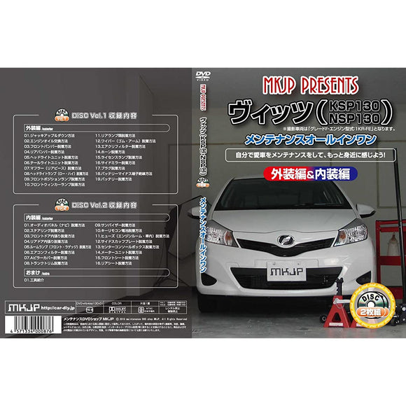 Vitz KSP130 Maintenance All -in -one DVD interior exterior set