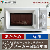 Yamazen MRT-S177 (W) 6 Microwave Oven, Single Function, For Those Who Live Alone, Western Japan, 60 Hz, White, 4.5 gal (17 L), Small