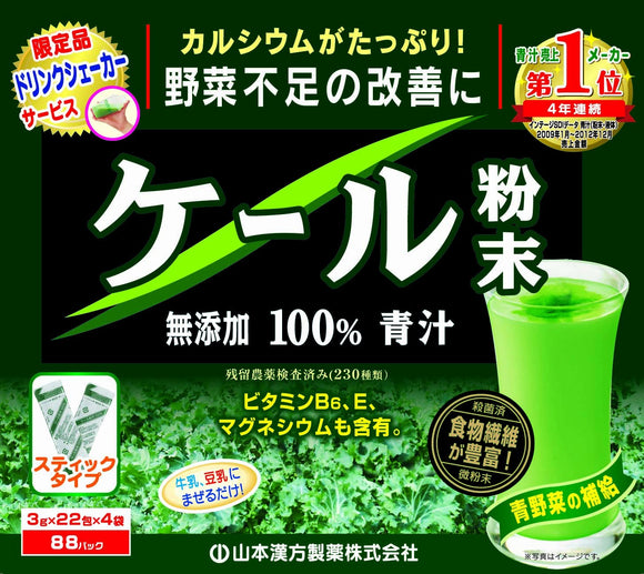 Yamamoto Kanpo Pharmaceutical Kale Powder, 0.1 oz (3 g) x 88 Packs