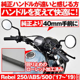 Daytona 15421 Motorcycle Handle, for Rebel 250/500 (17-21), Countermeasure, Distance Handle Protection, Inner Weight: 57.1 Inches (145 cm)