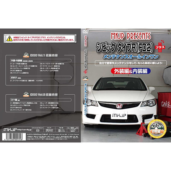 Civic type R (FD2) Maintenance DVD plus