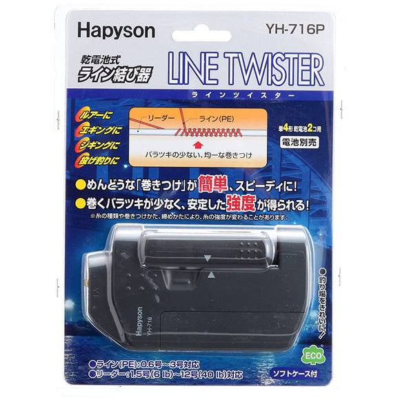 Hapyson YH-716P Line Twister