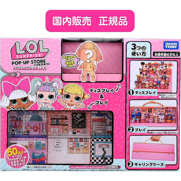 (TAKARA TOMY) L.O.L. Surprise Pop Up Store W16.3 x H12.4 x D5.3 inches (412.8 x 311.2 x 133.4 mm)