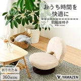Yamazen Rotating seat chair Folding compact (width 48 cm) Agura seat chair Fluffy and easy to carry 360 degree rotation Sand beige Finished product WHKC-46 (SBE) Work from home