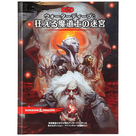 Hobby Japan Dungeons & Dragons Waterdeep: The Labyrinth of the Mad Magic, 5th Edition TRPG
