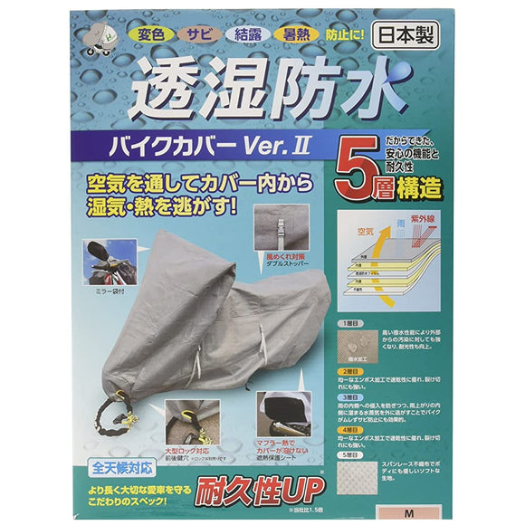 HIRAYAMA SANGYO 706090 Ver2 BREATHABLE WATERPROOF Motorcycle Cover, Gray, Medium