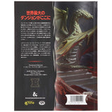 Hobby Japan Dungeons & Dragons Waterdeep: The Labyrinth of the Mad Magic, 5th Edition TRPG