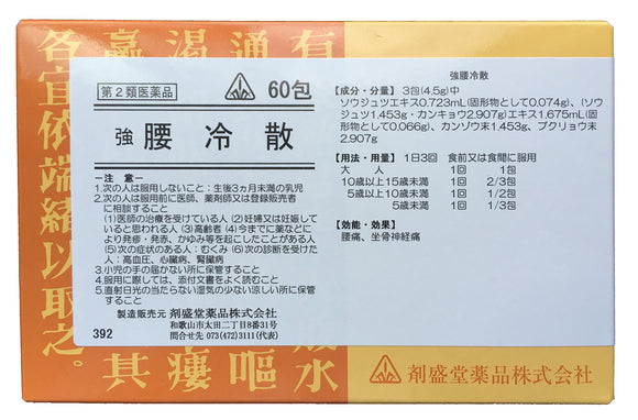 Zaiseido Yakuhin Honomi Chinese Medicine Strong waist cold powder 60 packets