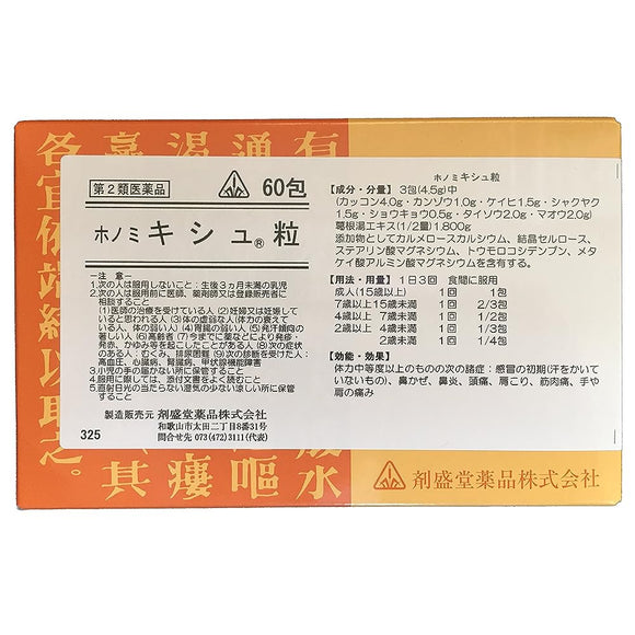 Seisido Yakuhin Honomi Kampo Kish grains 60 packets