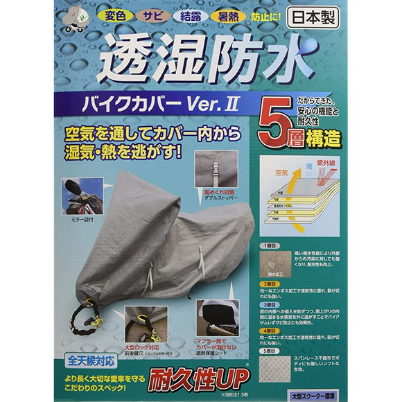 HIRAYAMA SANGYO 706571 BREATHABLE WATERPROOF Motorcycle Cover, Ver. 2, Gray, Large Scooter Standard