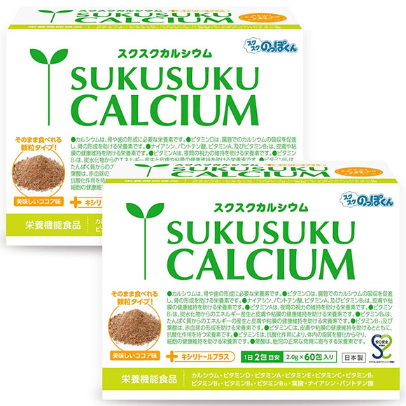 Sukusuku Calcium for Kids, Growth Height, Nutrition Supplements, Protein, Vitamin D, Zinc, Arginine, Made in Japan, Cocoa Flavor, 2 Boxes, 120 Packets, 60 Day Supply