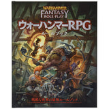 Hobby Japan Warhammer RPG Rulebook TRPG