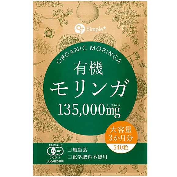 Moringa Supplement Organic Moringa 135000mg (1 Bag) 540 Grains Large Capacity 3 Months Organic JAS Certified No Chemical Fertilizers Manufactured at GMP Certified Factory