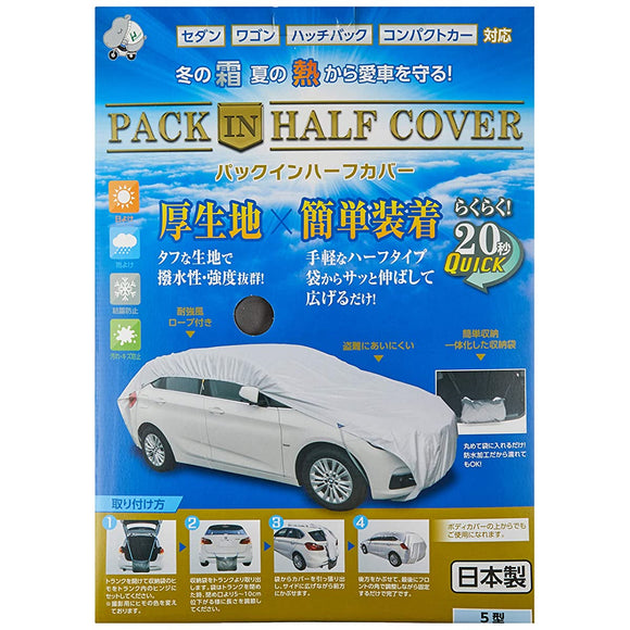 HIRAYAMA SANGYO CAR COVER PACK -in HALF COVER TYPE 5 Car Length: 18.5 -19.4 Inches (470-490 cm)