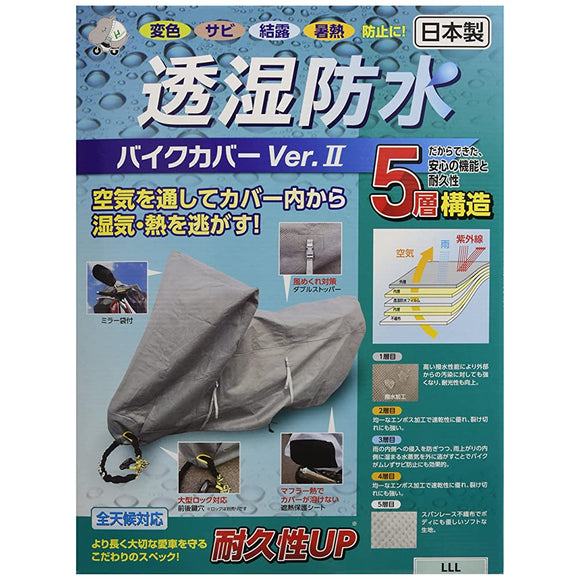 HIRAYAMA SANGYO 706526 BREATHABLE WATERPROOF Motorcycle Cover, Ver. 2, Gray, 3L