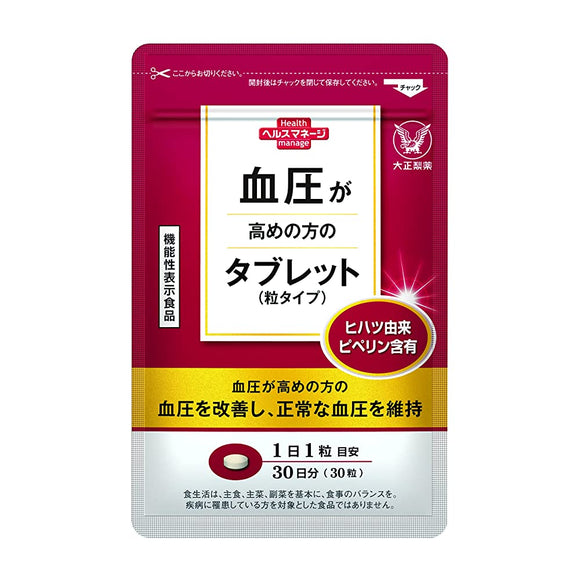Taisho Pharmaceutical [Foods with Function Claims] Tablets for people with high blood pressure [Hihatsu-derived piperine] 30 tablets