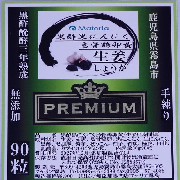 Chicken bone chicken egg yolk/capsules concentrated ginger 90 capsules ¥12,000 for March