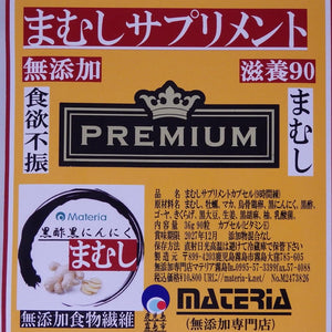 Tori Bone Egg Yolk Capsule Mamushi 90 capsules for March ¥10,800