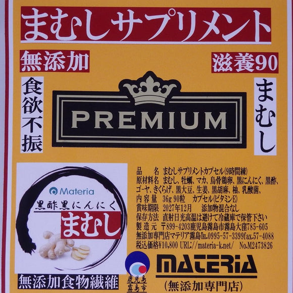 Tori Bone Egg Yolk Capsule Mamushi 90 capsules for March ¥10,800